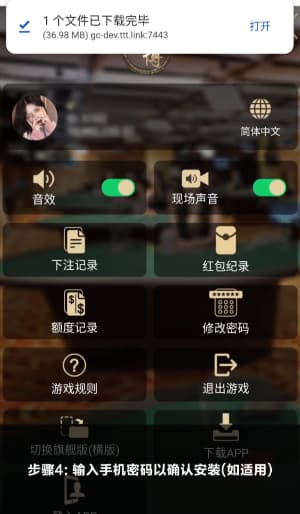 欧博Android应用安装与部署流程图示4