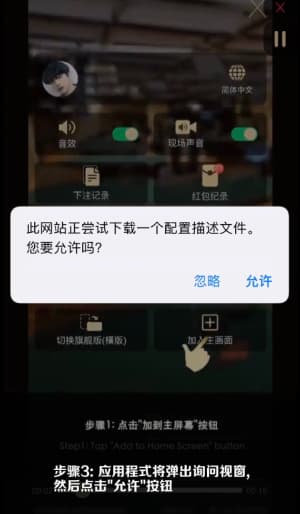 欧博iOS应用安装与配置流程图示3