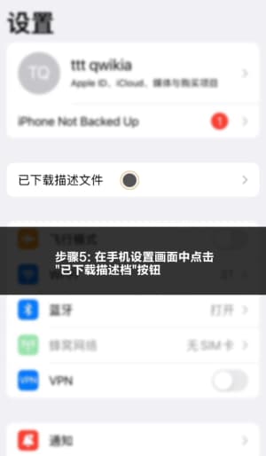 欧博iOS应用安装与配置流程图示5